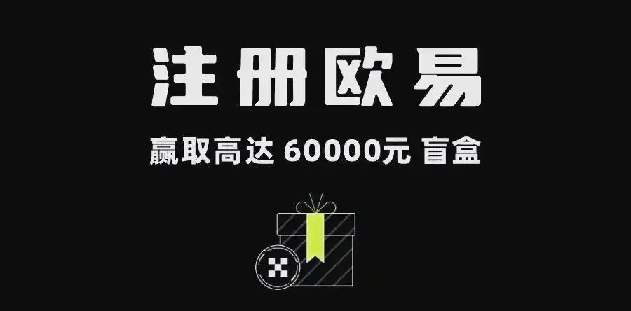探索数字资产的宝库，欧易OKX交易所app注册与使用指南